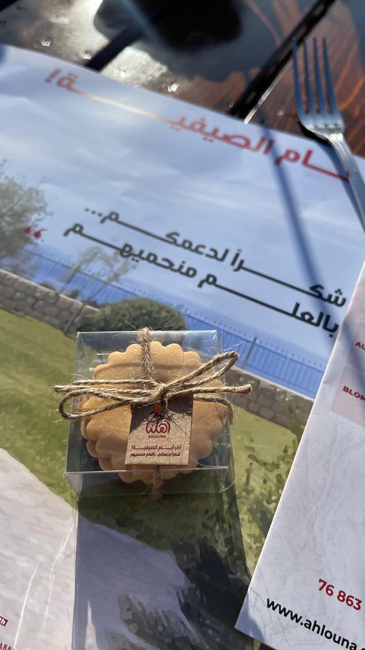 “عصرونية غير.. بنسمة خير” لـ ” أهلنا”  دعماً لتعليم أبناء عائلات الجمعية