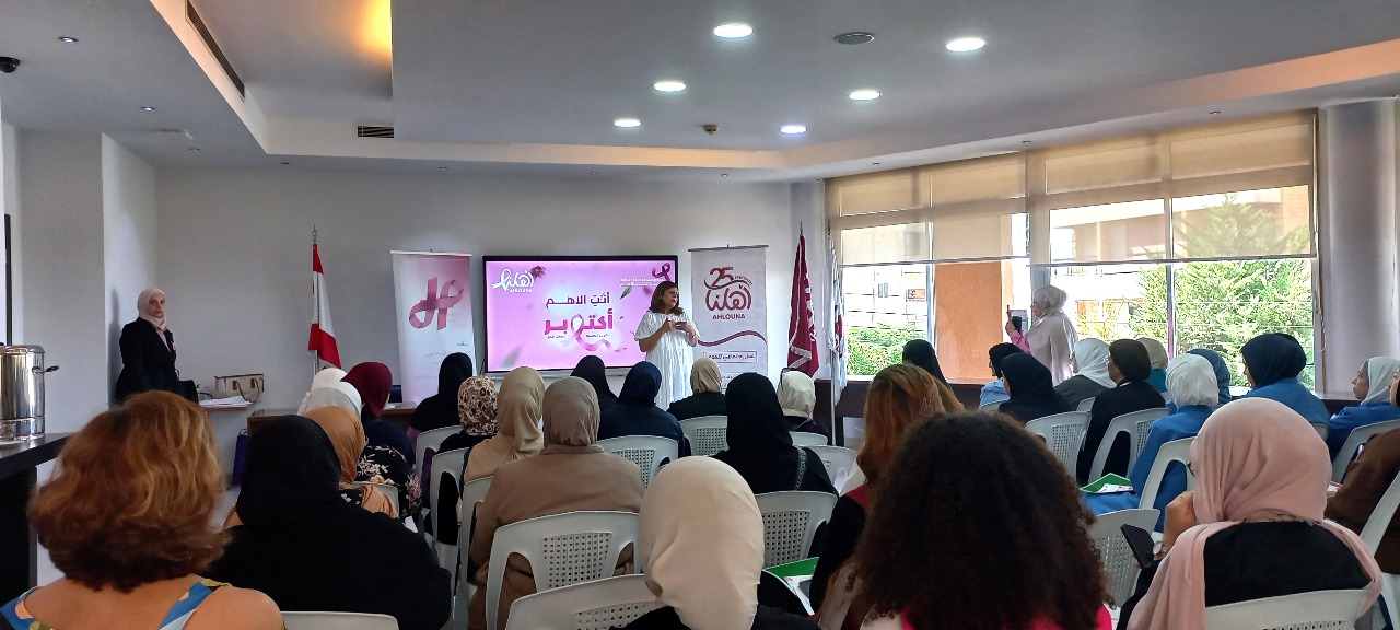 ” أهلنا ” نظمت بالتعاون مع ” أمنية شفاء” نشاط توعية حول سرطان الثدي: الكشف المبكر خطوة أساسية للوقاية والعلاج ” أهلنا ” نظمت بالتعاون مع ” أمنية شفاء” نشاط توعية حول سرطان الثدي: الكشف المبكر خطوة أساسية للوقاية والعلاج