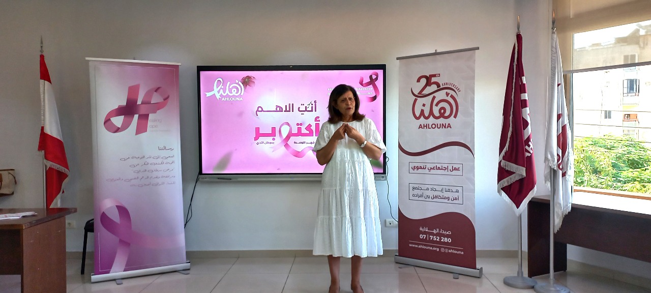 ” أهلنا ” نظمت بالتعاون مع ” أمنية شفاء” نشاط توعية حول سرطان الثدي: الكشف المبكر خطوة أساسية للوقاية والعلاج ” أهلنا ” نظمت بالتعاون مع ” أمنية شفاء” نشاط توعية حول سرطان الثدي: الكشف المبكر خطوة أساسية للوقاية والعلاج
