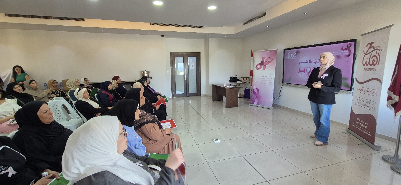 ” أهلنا ” نظمت بالتعاون مع ” أمنية شفاء” نشاط توعية حول سرطان الثدي: الكشف المبكر خطوة أساسية للوقاية والعلاج ” أهلنا ” نظمت بالتعاون مع ” أمنية شفاء” نشاط توعية حول سرطان الثدي: الكشف المبكر خطوة أساسية للوقاية والعلاج